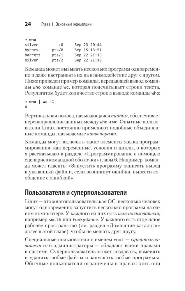 Linux. Kabatas rokasgrāmata